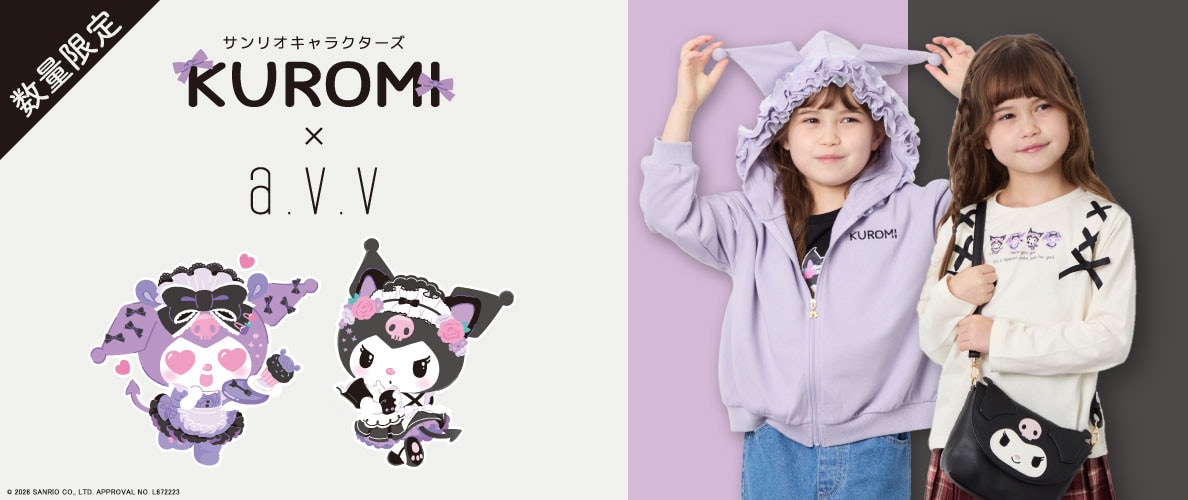 ＼数量限定／クロミとa.v.vのコラボデザインが入荷中！