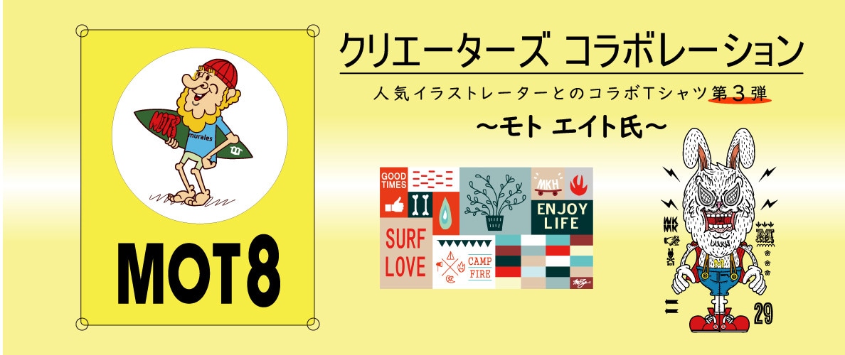 クリエイターズコラボ 第三弾