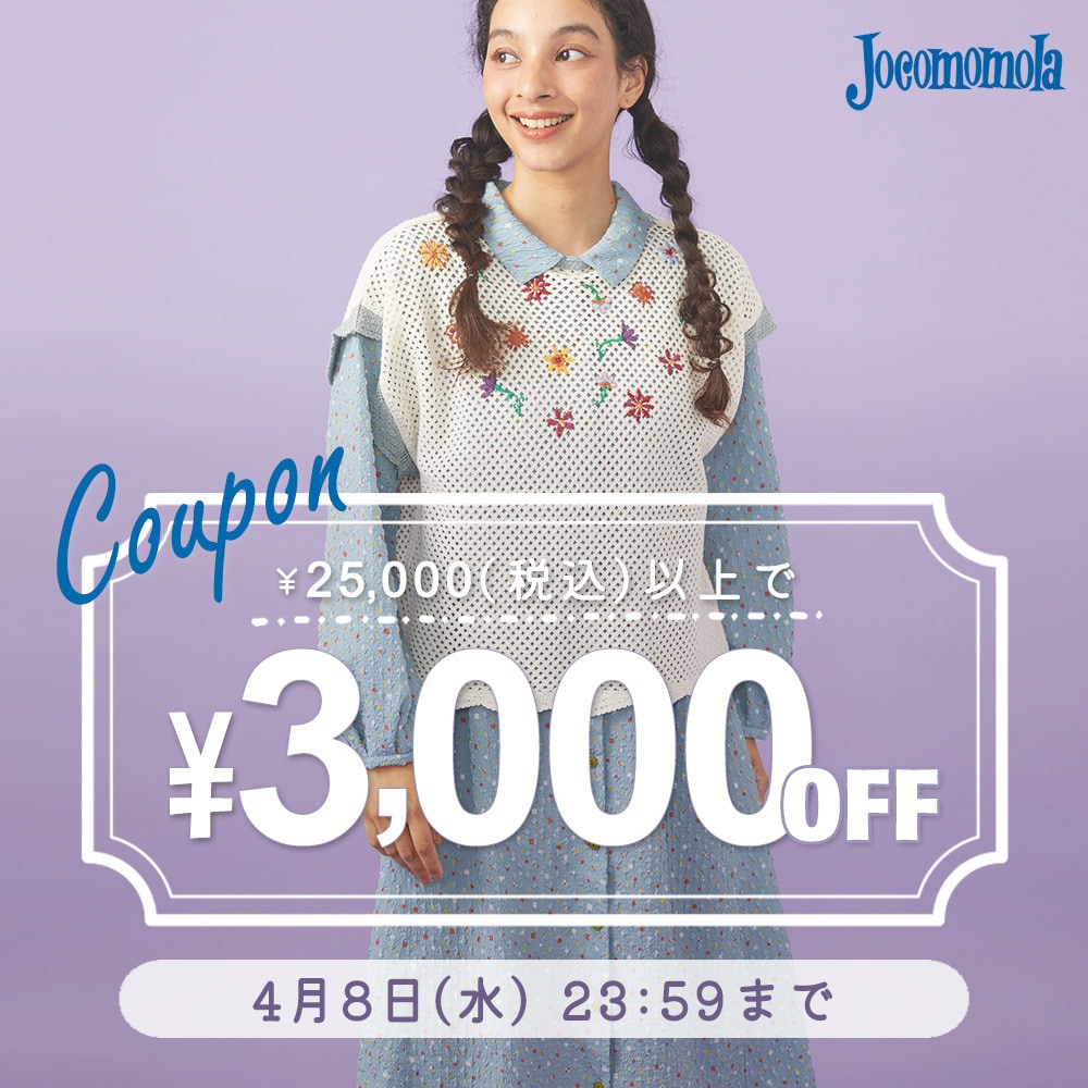 【新作対象】3,000円OFFクーポンで春物をお買い物