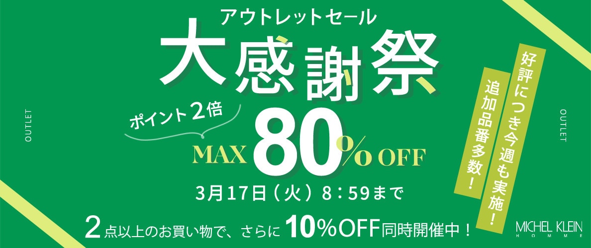 OTLタイムセール