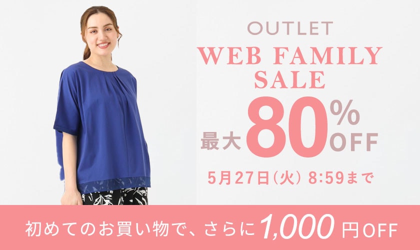 最大80%OFF WEB FAMILY SALE
