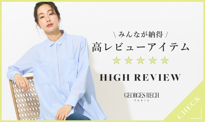 みんなが納得「高レビューアイテム」を紹介