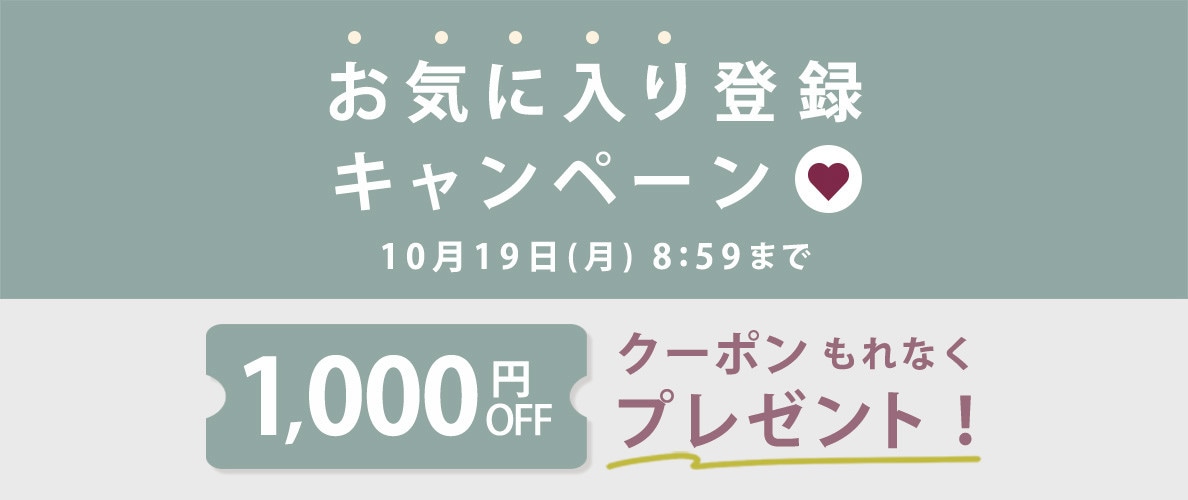 【al'aise modulation】お気に入り登録キャンペーン