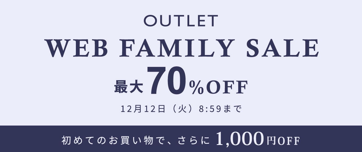 最大70%OFF WEB FAMILY SALE