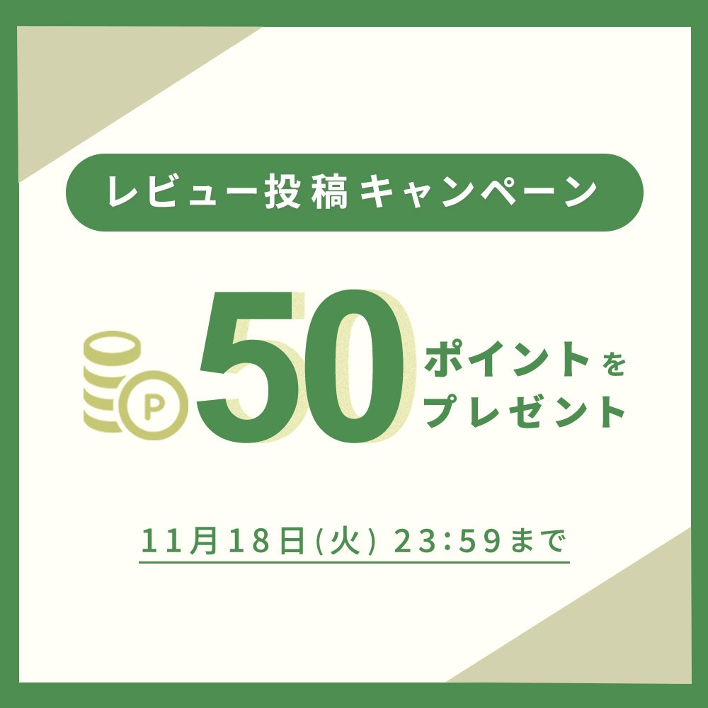 レビュー投稿キャンペーン