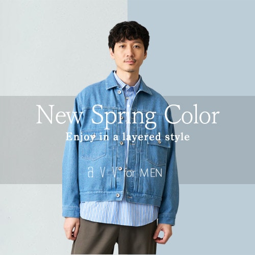 2月の春服をご紹介