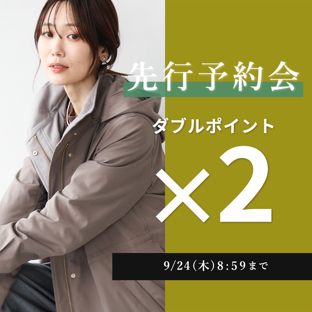 先行予約会 ダブルポイント