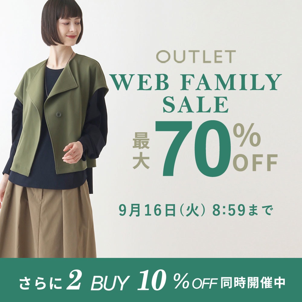 【ビス限定】WEB FAMILY SALE！2点10％オフ開催中