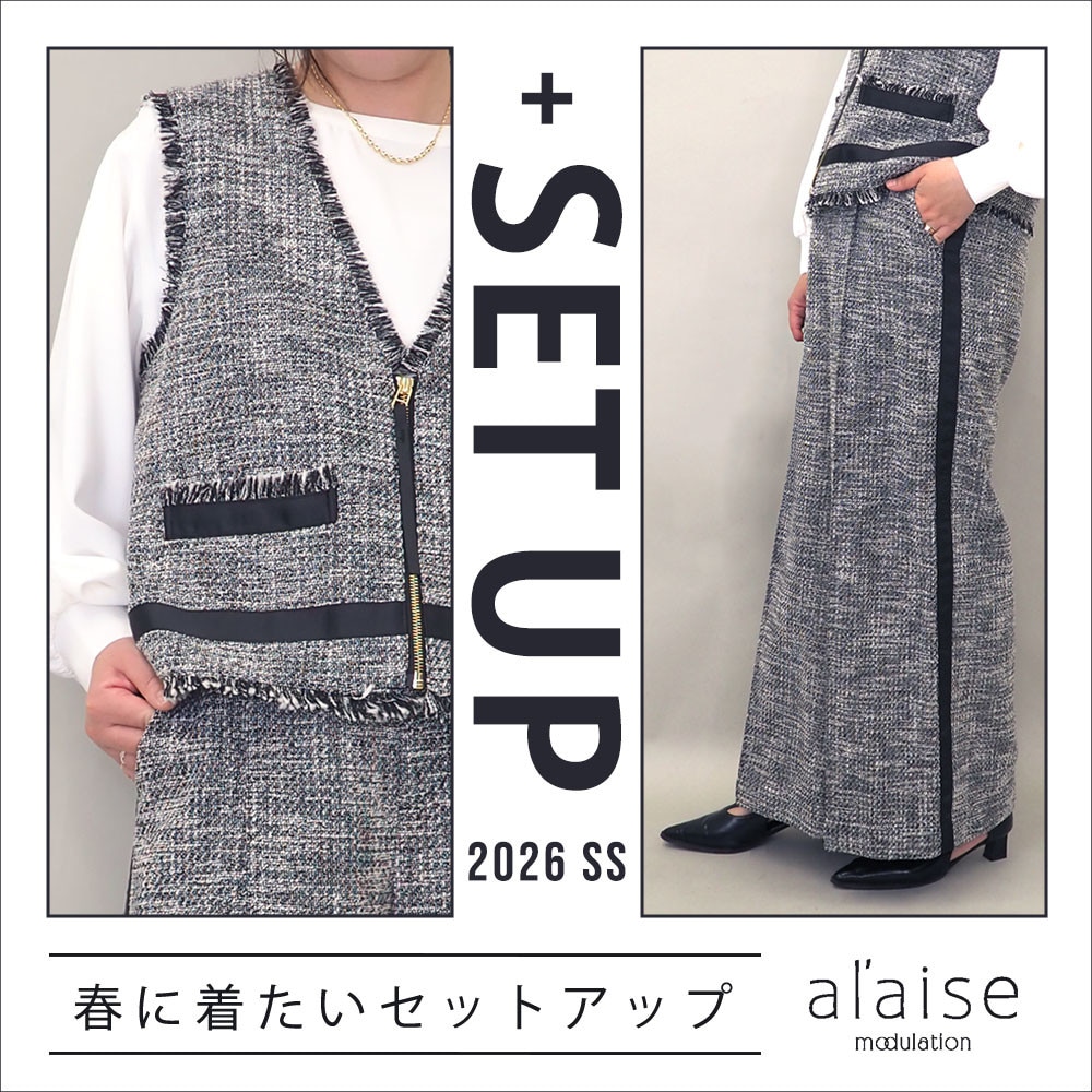 SET UP 春に着たいセットアップ