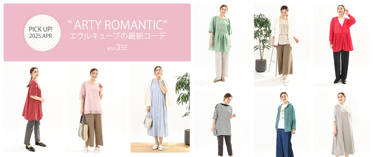 春の新作コレクション
