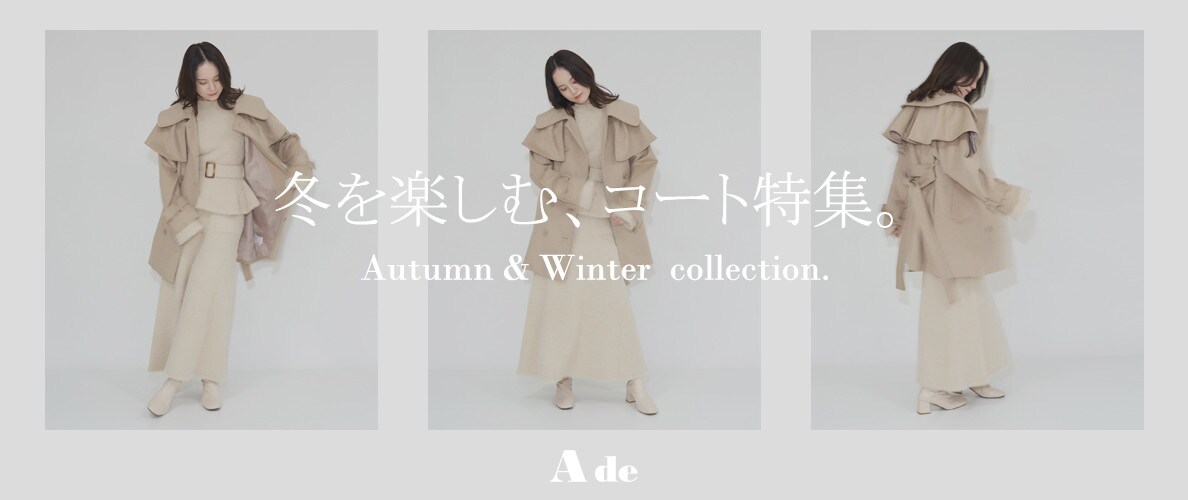 【おすすめ】冬を楽しむ、コート特集♪