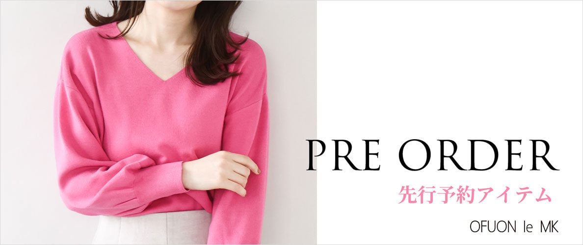 次の季節が楽しみになる【先行予約承り中】