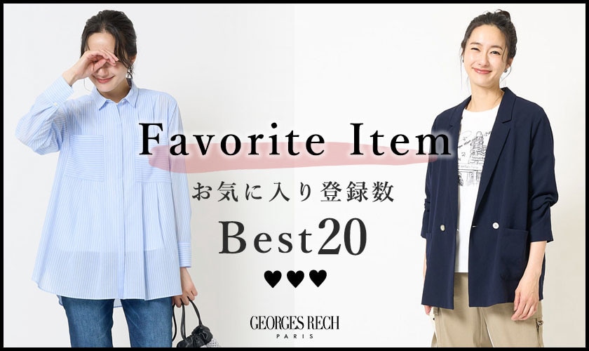 【4/28更新】お気に入り登録数の多いBEST20をご紹介