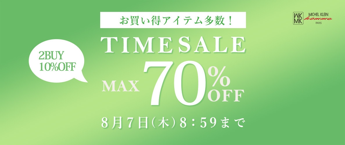 最大70%OFF お買い得アイテム多数！TIME SALE