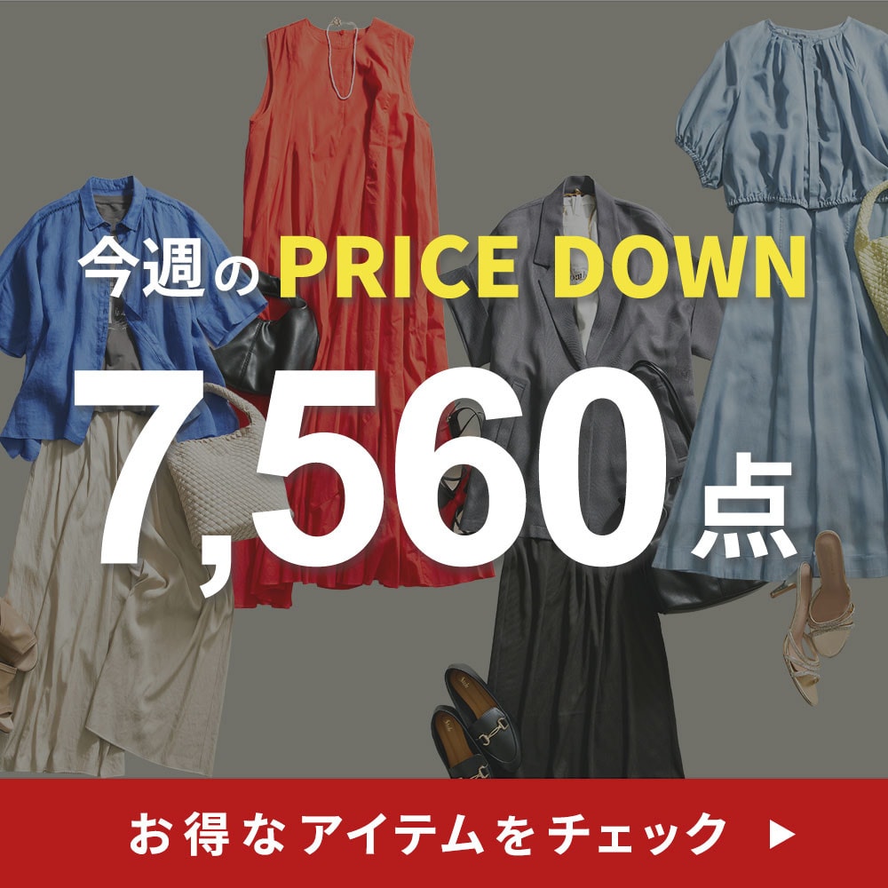 今週のプライスダウン