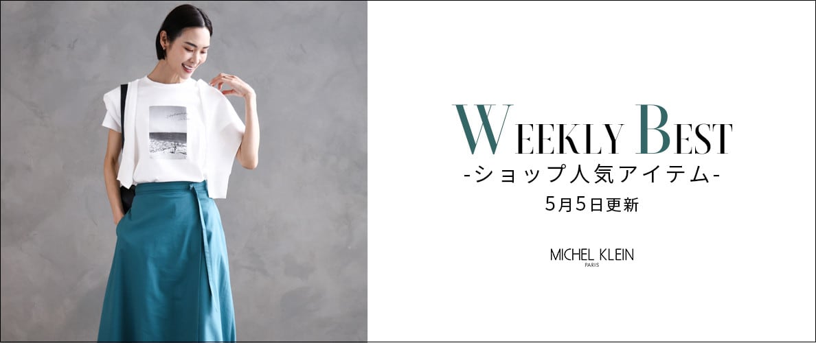 【速報】ショップで人気のアイテムをご紹介いたします