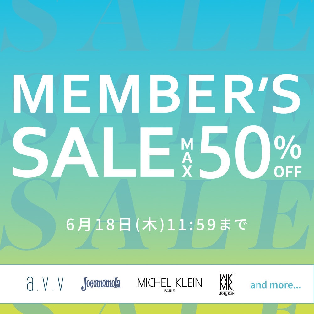 最大50%OFF MEMBER'S SALE 第1弾