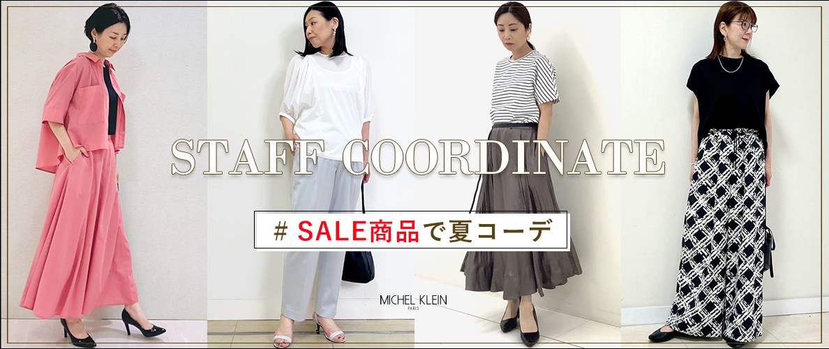 ファッショニスタのコーディネートを参考に