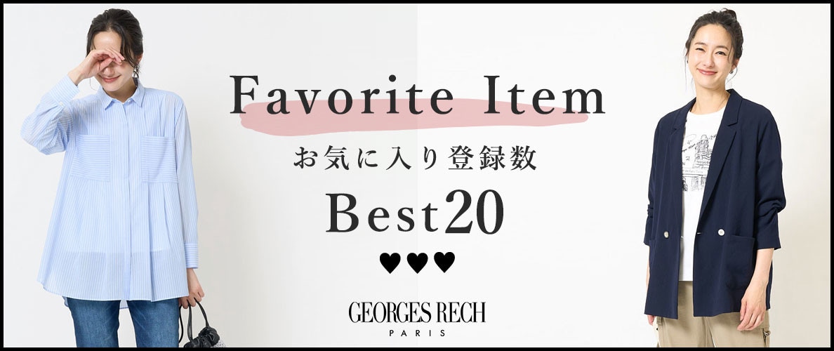 【4/28更新】お気に入り登録数の多いBEST20をご紹介