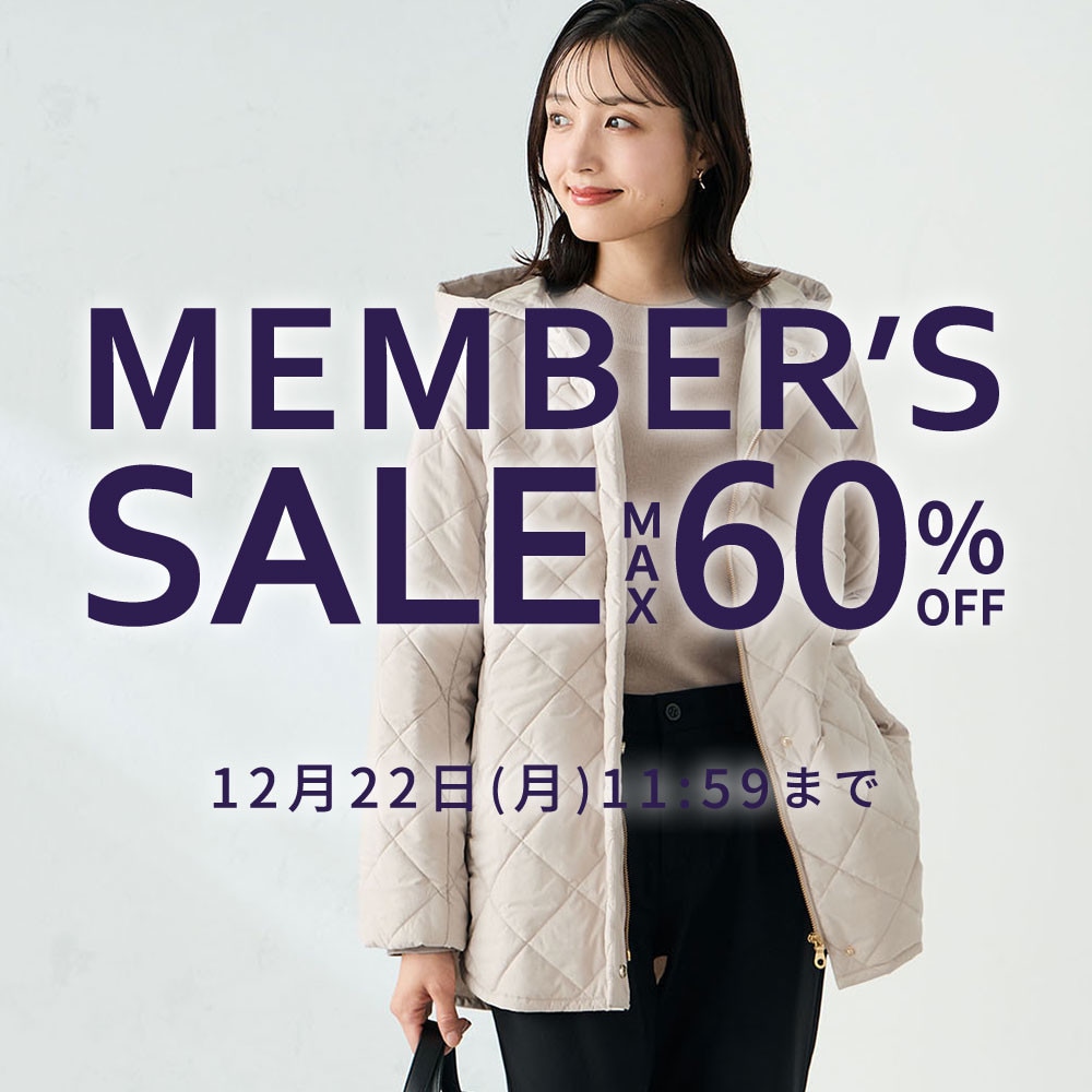 最大60%OFF MEMBER'S SALE 第2弾