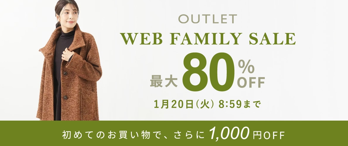 最大80%OFF WEB FAMILY SALE