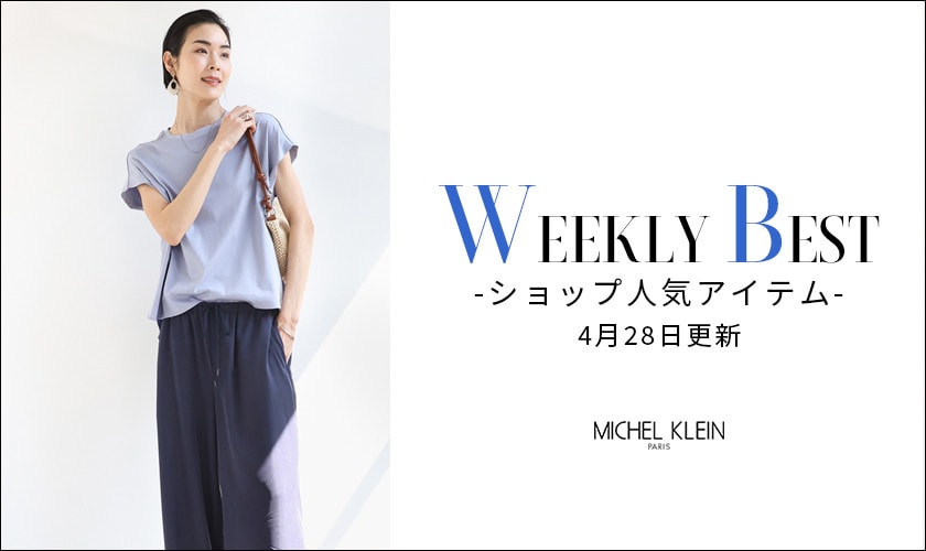 【速報】ショップで人気のアイテムをご紹介いたします