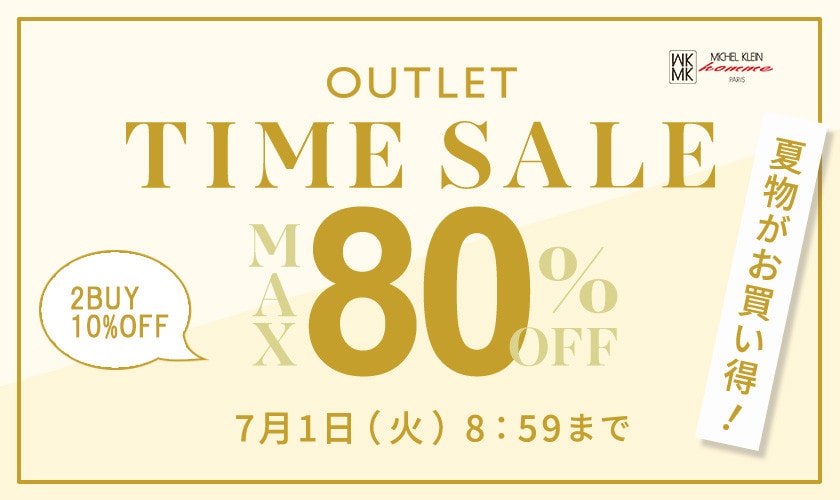 最大80%OFF 夏物がお買い得 アウトレットTIME SALE