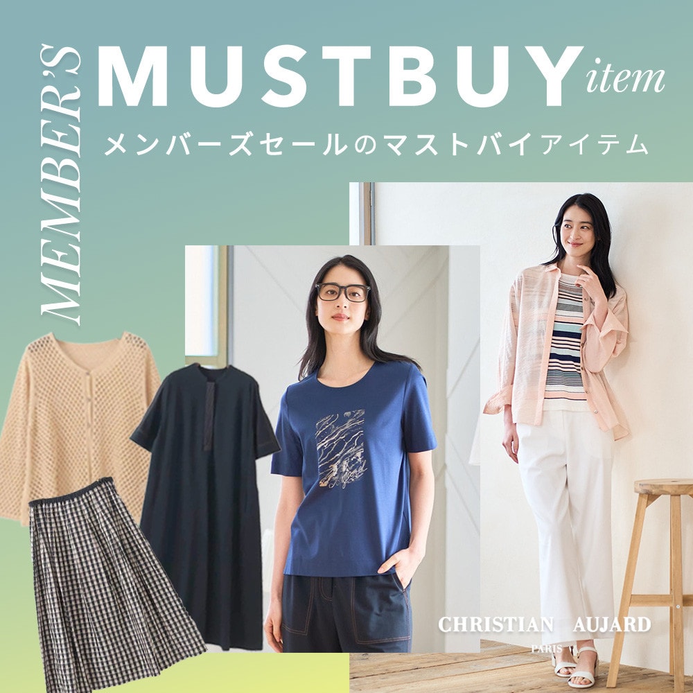 メンバーズセール第2弾で買うべきマストバイアイテムご紹介！
