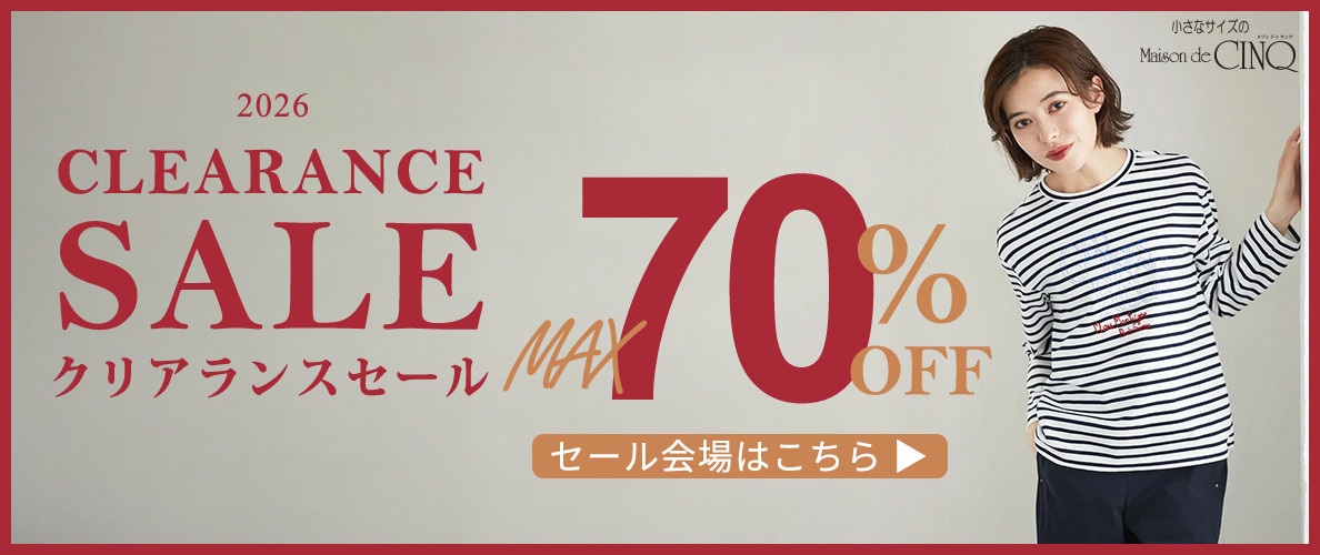 クリアランスセール 最大70％OFF