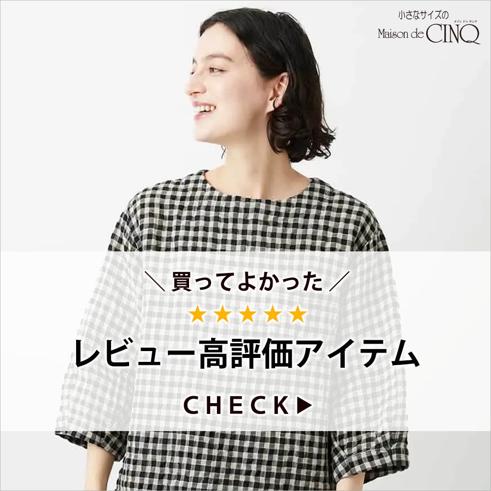 ＼買ってよかった！／レビュー高評価アイテムをご紹介