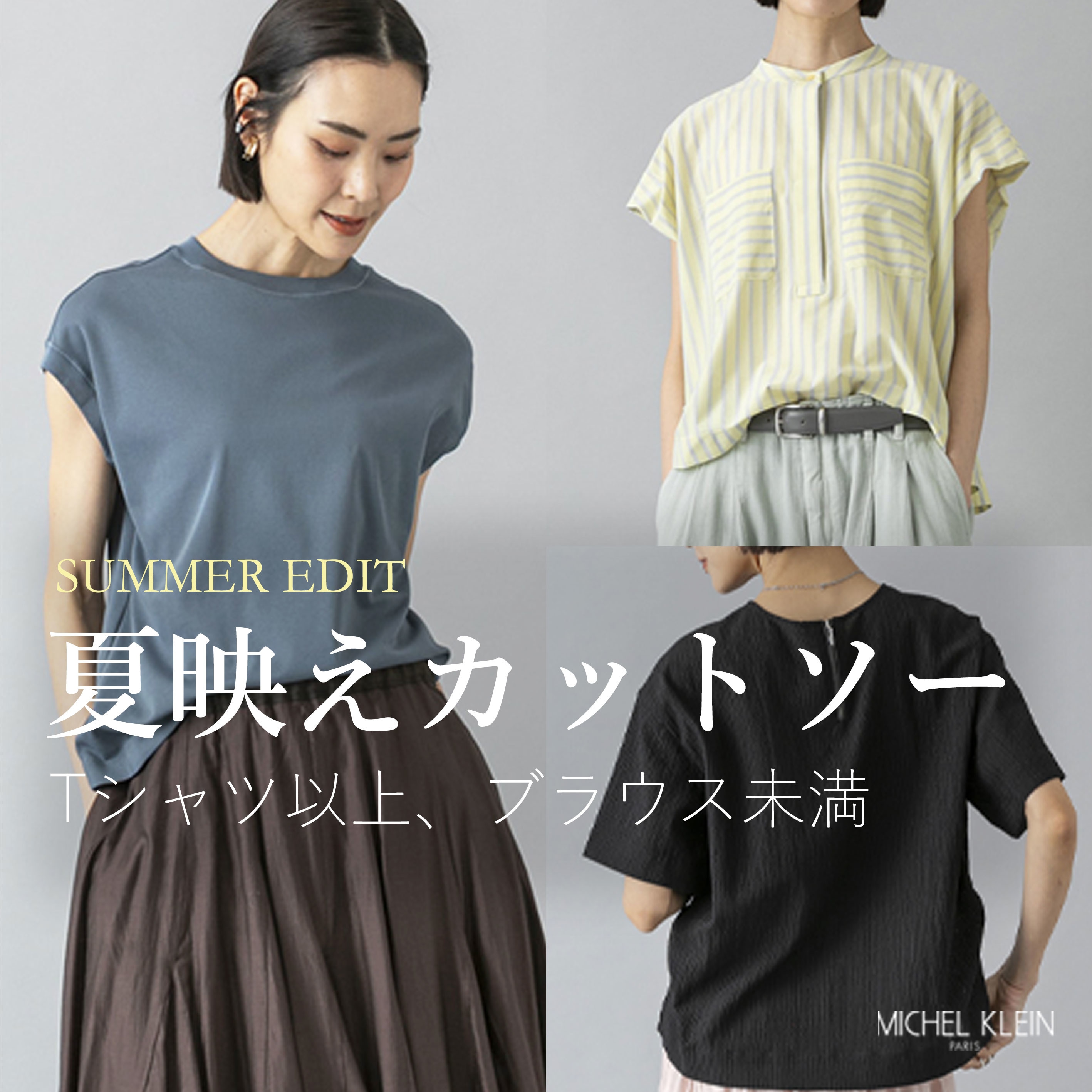 夏映えカットソー　Tシャツ以上、ブラウス未満