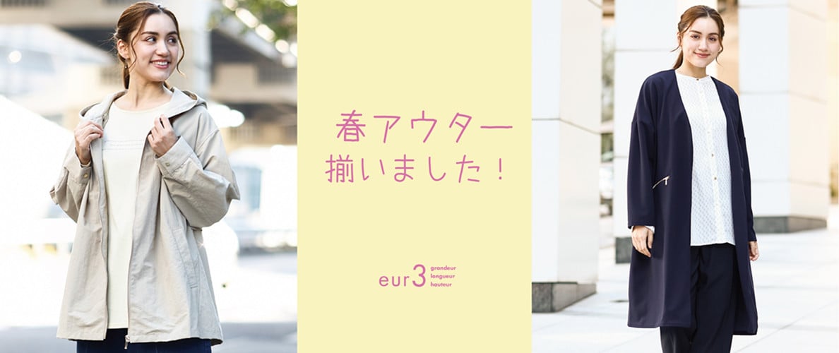 「春アウター」揃いました！