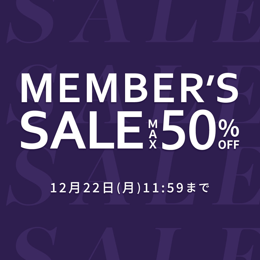 最大50％OFF メンバーズセール 第2弾
