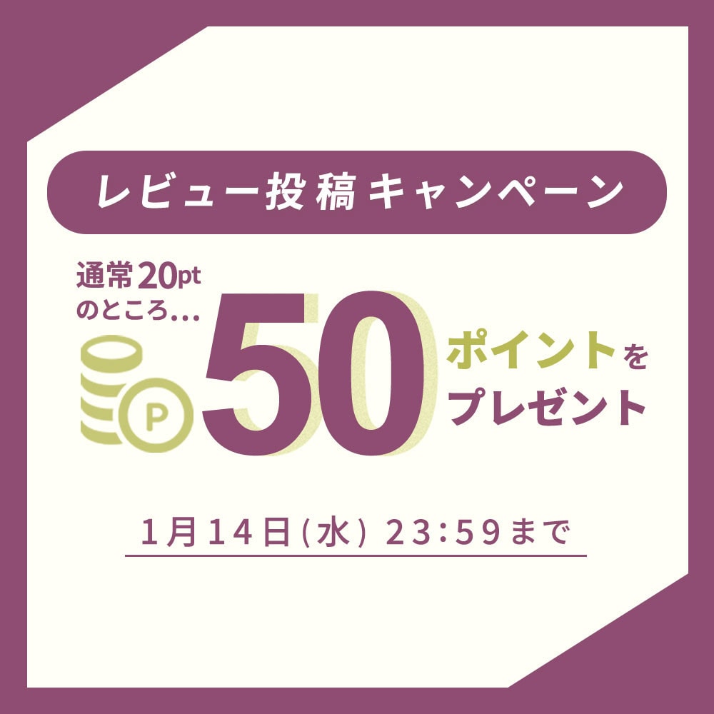レビュー投稿キャンペーン
