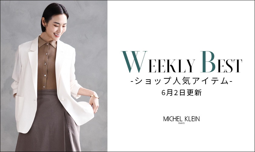 【速報】ショップで人気のアイテムをご紹介いたします