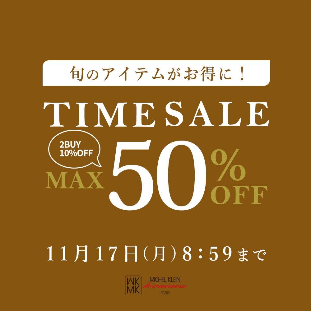 最大50%OFF 旬のアイテムがお得に TIME SALE