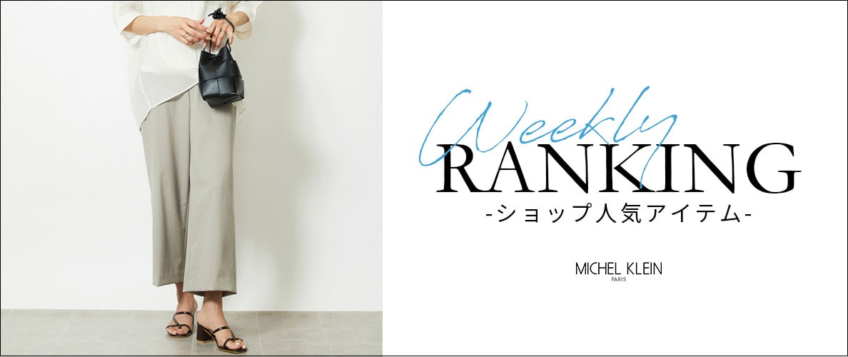 【8/11更新】ショップで人気のアイテムをご紹介いたします