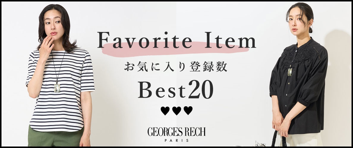 【7/7更新】お気に入り登録数の多いBEST20をご紹介
