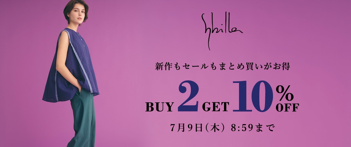 【Sybilla限定】2点以上10%OFF