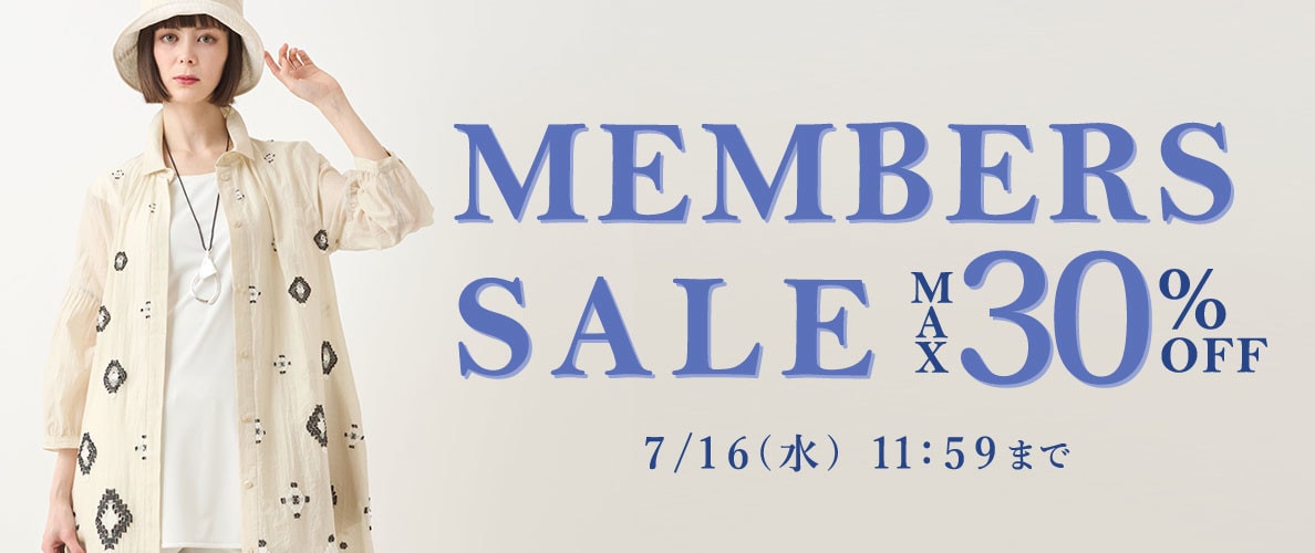 【最大30%OFF】MEMBER'S SALE