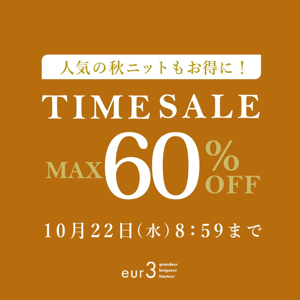 最大60%OFF 人気の秋ニットもお得に！ TIME SALE
