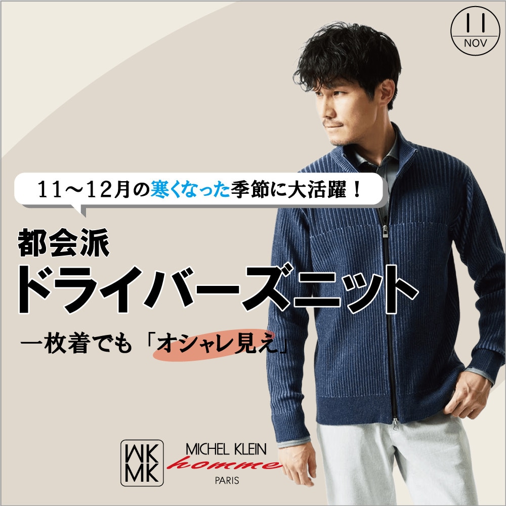 ドライバーズニット