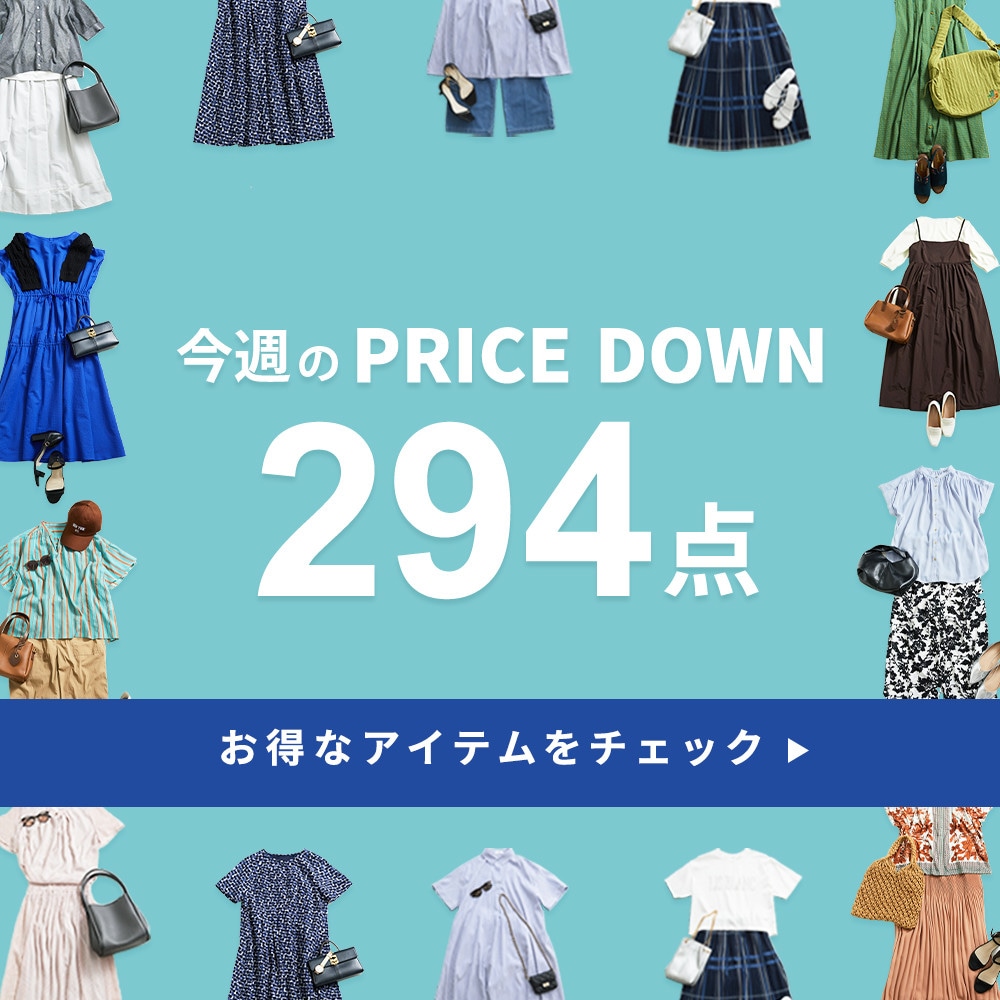 今週のプライスダウン