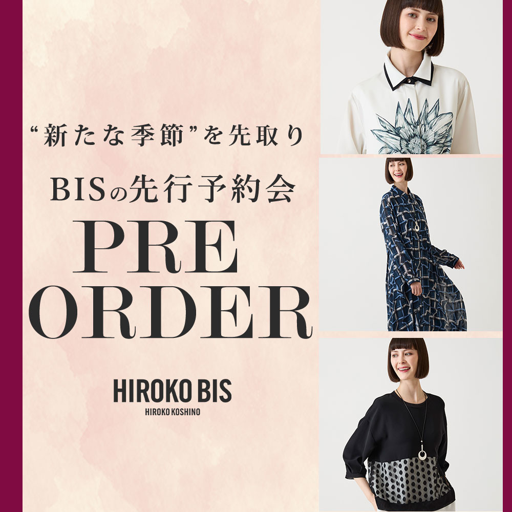 季節を先取り「8.9月商品ヒロコビス先行予約」