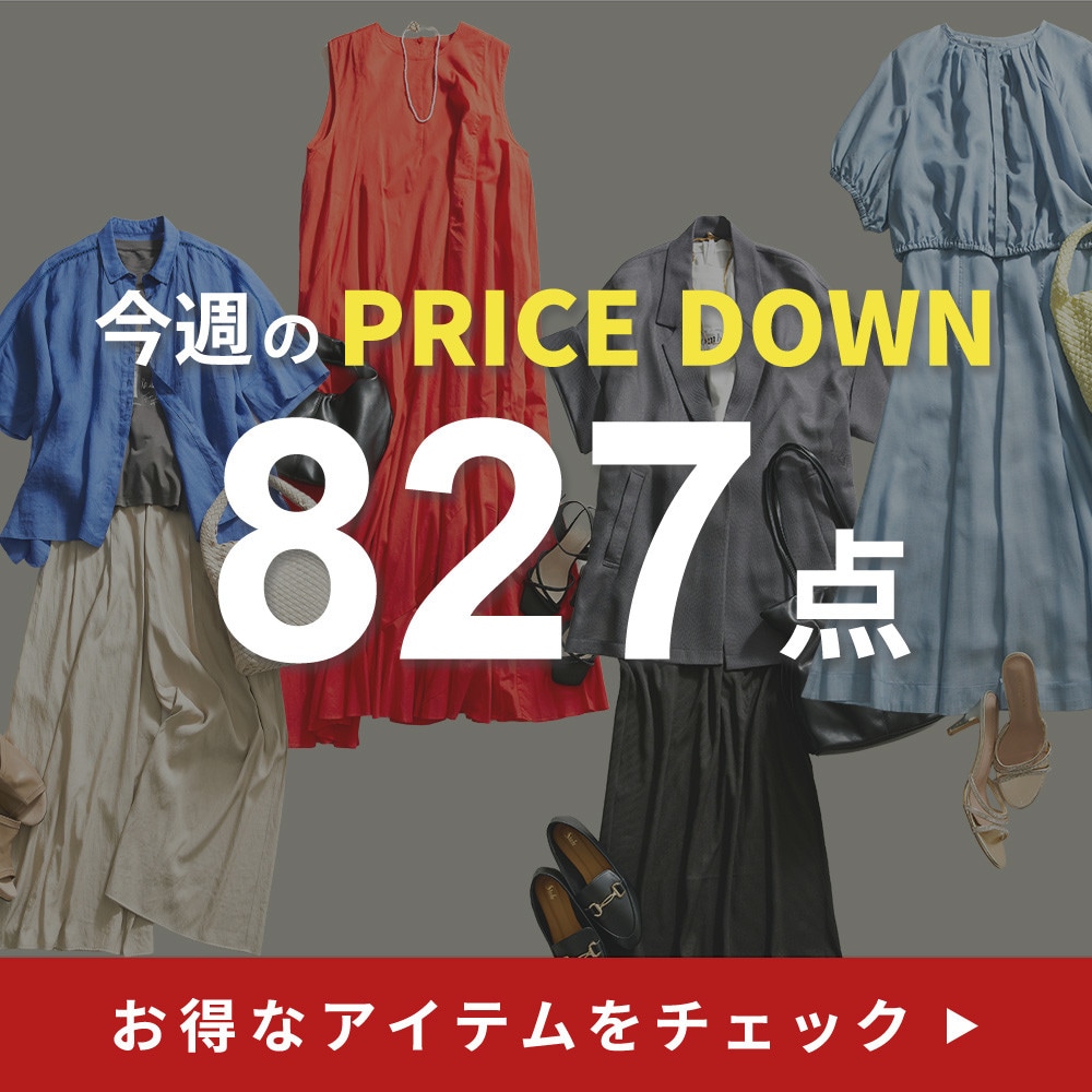 今週のプライスダウン