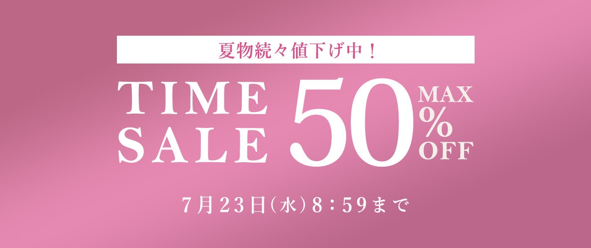 タイムセール