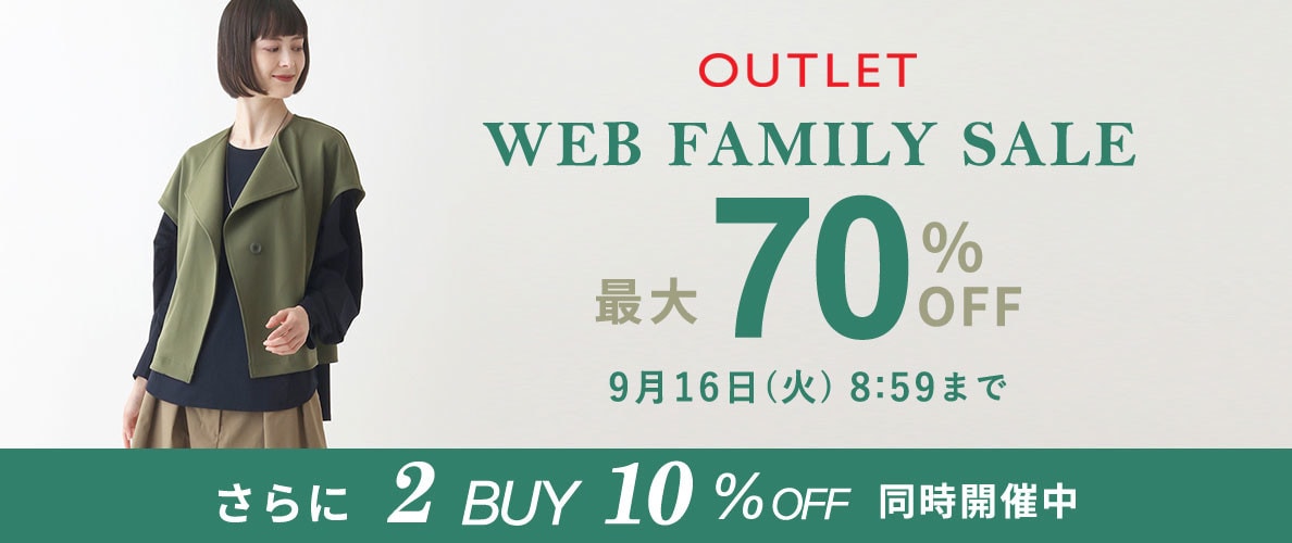【ビス限定】WEB FAMILY SALE！2点10％オフ開催中