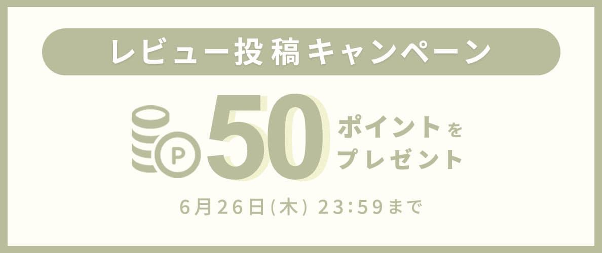 【al'aise modulation】レビュー投稿キャンペーン