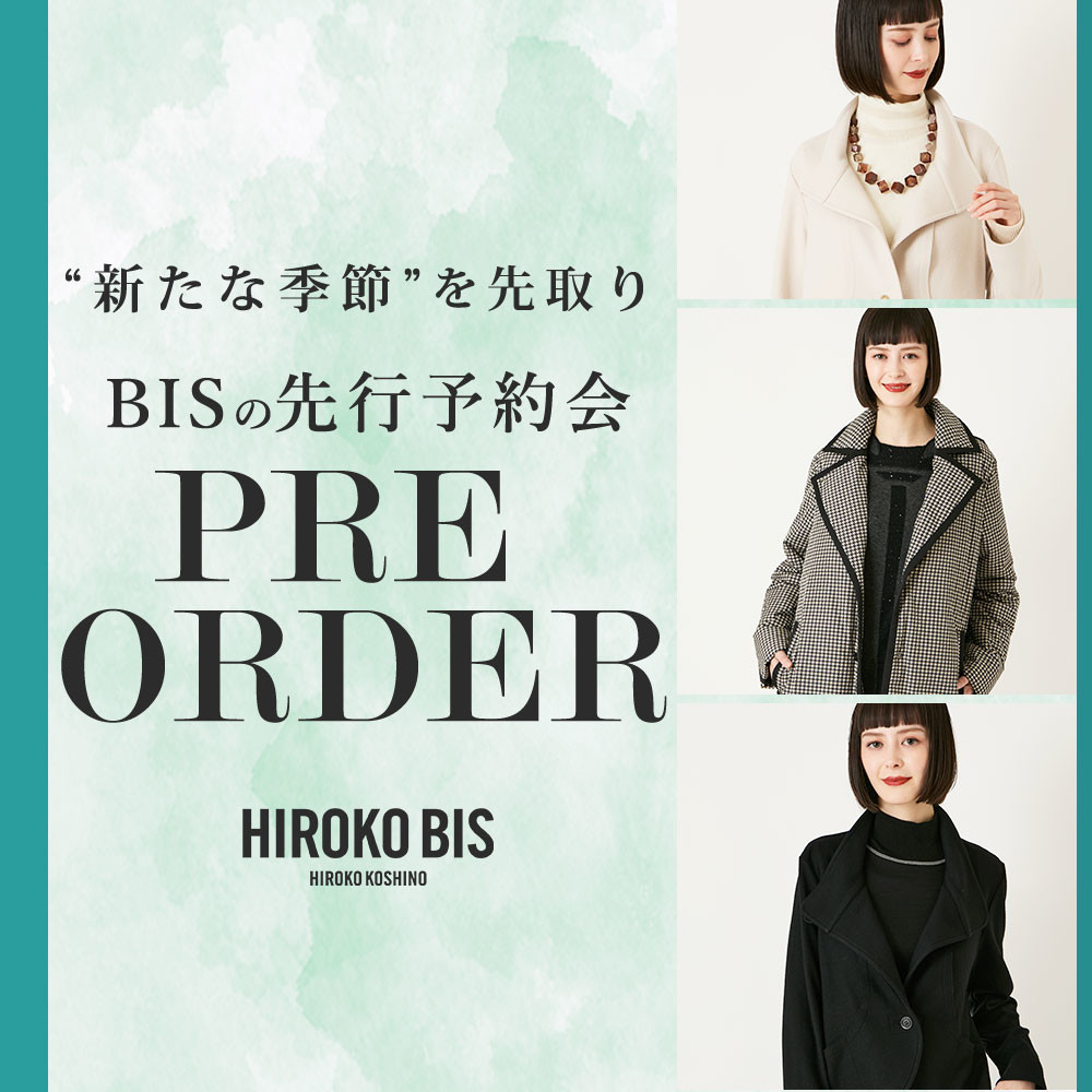 季節を先取り「12月商品ヒロコビス先行予約」