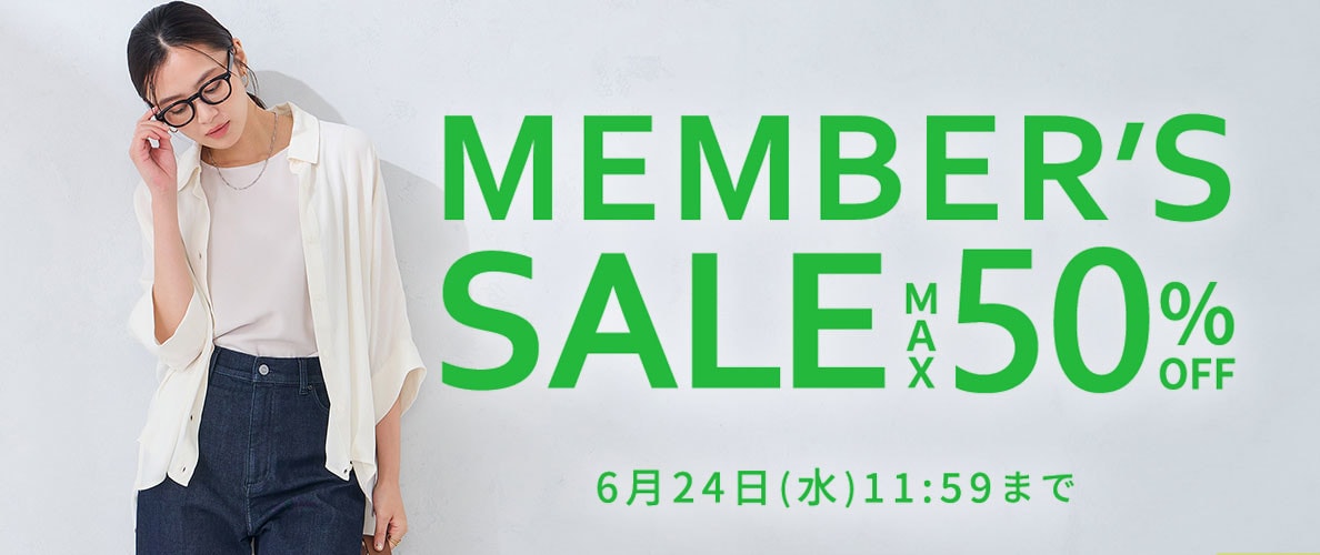 【いち早くクリアランス価格に！】最大50%OFF MEMBER'S SALE 第2弾